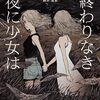 最近読んだ本 / 今日買った本・届いた本📚