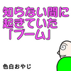 【育児漫画】知らない間に起きていた子どもたちの「ブーム」