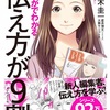 『まんがでわかる 伝え方が9割』佐々木圭一 、大舞キリコ［作画］、星井博文［シナリオ］