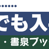 【告知】アンバリヅカの同人誌は書泉でも入手可能です