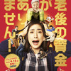 「老後の資金が足りません！」@Amazon Prime