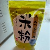 ホームベーカリーで米粉パン