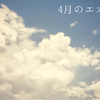 4月のエオルゼア