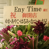 梅田のスナックで日曜日に遊ぶならおすすめはココ【Eny Time（エニータイム）】