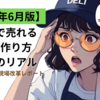 【2025年6月版】低価格で売れる弁当の作り方と現場のリアル
