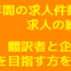 英⇔和翻訳の仕事を見つけるなら、やっぱり「アメリア」なのかな