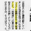 日本共産党「ホモの習癖がある二重人格者」と不適切な差別投稿・アカハタ【LGBTQ・ジェンダー差別・ヘイトスピーチ】