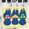 ＜初日レポ＞古城十忍の新作、ワンツーワークス「善悪の彼岸」は、死刑制度に望むものを問う挑戦的な作品！