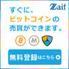 スマホでできるZaif(ザイフ)の口座開設・登録方法