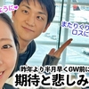 【りくりゅう】「もうカナダに…？またロスに…」GW前の活動再開報告に悲しみと期待の声❤︎