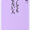 【誰かのせいにできるうちはまだ心は健康？