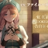 【ファイルーズあい ASMR 無料サンプル試聴あり】紅美鈴の超DOKIDOKI告白ボイス 感想レビュー｜元気いっぱいな門番娘から真っ直ぐに愛を告白される極上バイノーラル