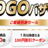 ひかりTVショッピングにてGOGOバザールが開催中！GOGOクーポン最大+15倍やポイント40倍商品も！