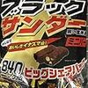 ブラックサンダーチョコミント味と物流戦略・価格戦略