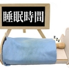 睡眠時間の理想は7時間って本当？年齢別に考えてみよう！