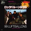 ロックバルーンは99／NENA