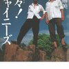 雑誌売却、星野博美、巽孝之、西澤保彦