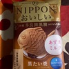 黒たい焼き　あずきミルクだよ　