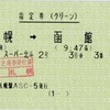 1995-3　乗り鉄北海道-24