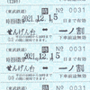東武鉄道　　時差回数券　４