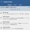 AndroidアプリのQuickShortcutMakerで作ったショートカットをSwiftly Switchの中に設置する方法