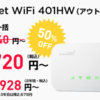 維持費最安値のポケットWiFi ワイモバイルの401HWをアウトレットで購入しました