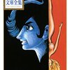 『アポロの歌』原作漫画 あらすじ・感想 手塚治虫が描く「性愛」の物語