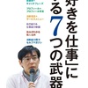 かさこマガジン届いたら2日は眠れなくなるよ。（3/15加筆修正）