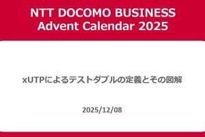 xUTPによるテストダブルの定義とその図解