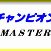 第4回おやつＣＳチーム戦受付開始