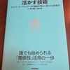 【書籍メモ】『データのつながりを活かす技術〜ネットワーク／グラフデータの機械学習から得られる新視点』（技術評論社）