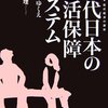 【９２１冊目】大沢真理『現代日本の生活保障システム』