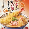 丸亀製麺から「大海老天と本ずわい蟹の玉子あんかけうどん」が新登場！2025年の「年明けうどん」、贅沢な新商品です