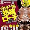 2017.09 vol.024　競馬王　最強不滅の短縮ローテ／２歳単勝 ５％上乗せ 緊急対策プロジェクト