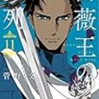 緑川ゆき 夏目友人帳 その５ 依島さんについて 昭和の話がしたいんだ