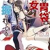 餅月望 『俺の胃袋は彼女に握られている。』　（ダッシュエックス文庫）