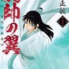 漫画『龍帥の翼　史記・留侯世家異伝』既刊2巻の感想　川原正敏の項羽と劉邦、始まる！