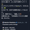 日本人は平和ボケでコロナワクチンで大勢の方が亡くなっているのを知らない