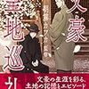 朝霧カフカ氏監修！漱石、芥川ら文豪ゆかりの地紹介本