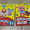 小1春休みの家庭学習：楽しく取り組めた100円ドリルと成長の記