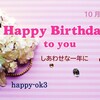 10月5日　お誕生日おめでとうございます！