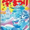 第37回　さっぽろ雪まつり