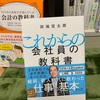 中小零細介護企業での働き方、その2