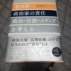 「政治家の責任　政治・官僚・メディアを考える」老川祥一氏