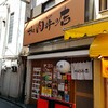 吉祥寺　the肉丼の店 吉祥寺店