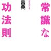 100冊以上、自己啓発書を読んだオレが勧める、これだけは読んどけって４冊