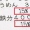 15％オフ