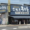 1時間だけ食べられる～日の出製麺所