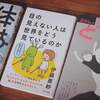 「伊藤亜紗さんと読む　“体”がひらく世界」