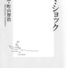 越智道雄・町山智浩「オバマ・ショック」（集英社新書）